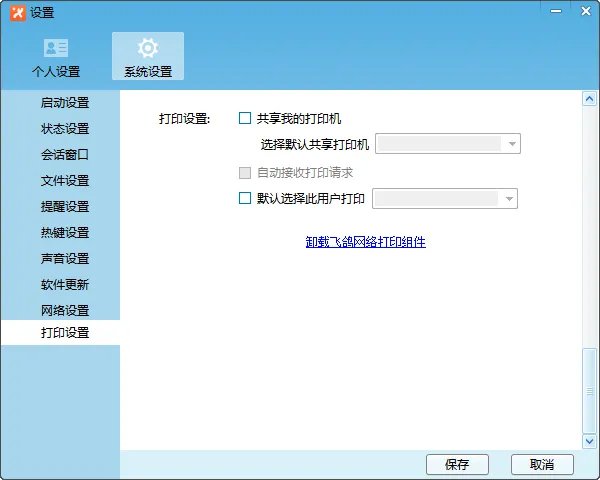 飞鸽传书绿色版 v5.1.200924