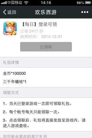 欢乐西游微信礼包领取图文详解