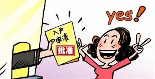2018年天津落户方式有哪些