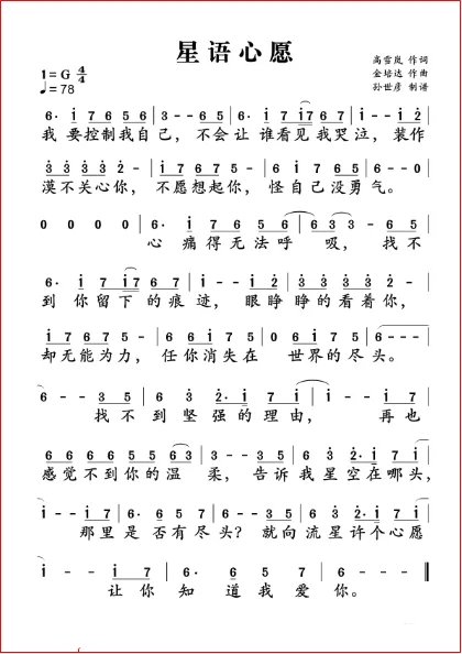 心语星愿的歌词