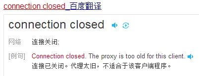 connection closed是什么意思