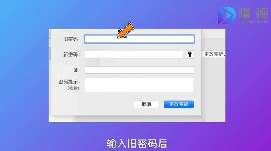 如何更改电脑开机密码