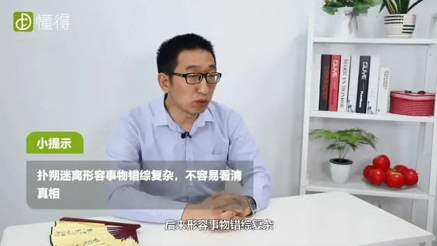 扑朔迷离是什么意思
