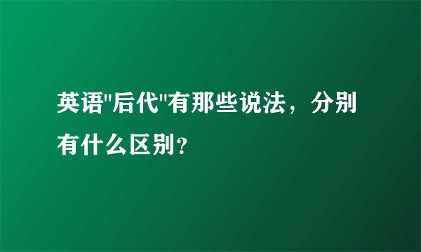 英语