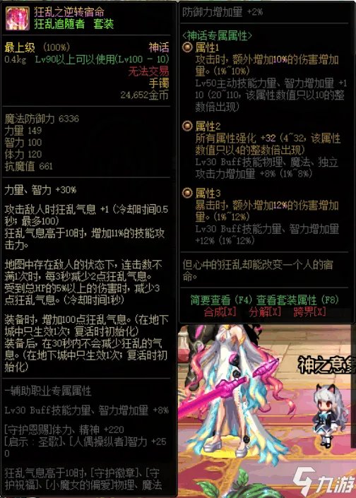 dnf剑魂神话装备排行 剑魂穿什么神话好
