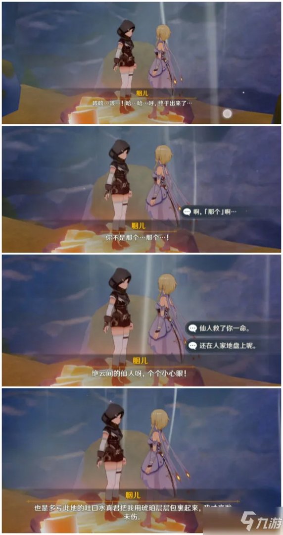 《原神》广海的守望任务全步骤攻略详解