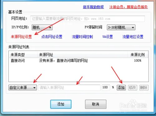 seo关键词优化软件“掘金管家”设置来源网址