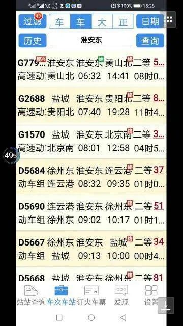 淮安市有火车站吗？