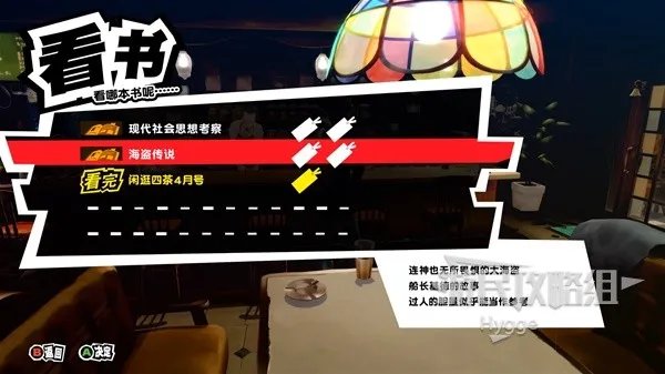《女神异闻录5皇家版》全流程图文攻略 全COOP收集图文攻略