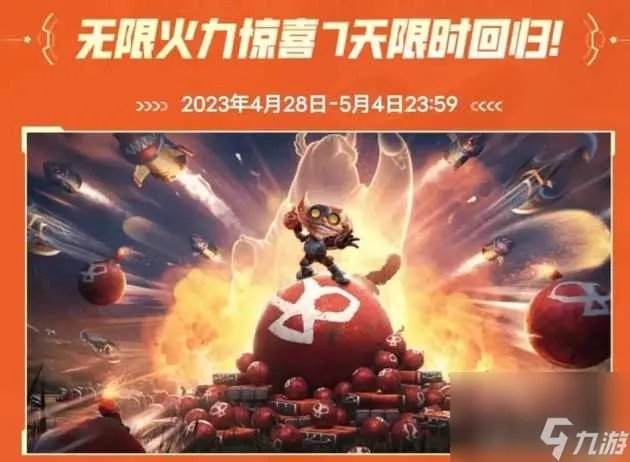 lol无限火力2023最新消息-五一白嫖奖励活动介绍 已推荐
