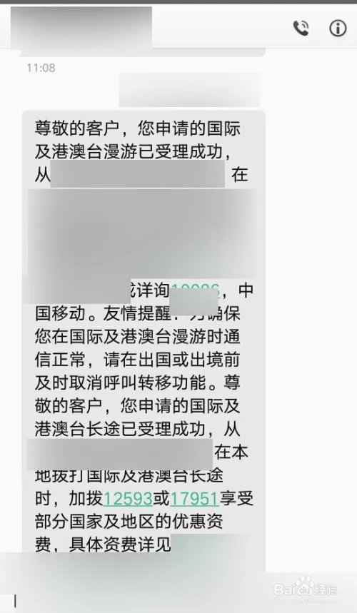 怎么开通港澳台漫游
