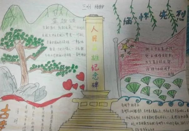 缅怀先烈手抄报