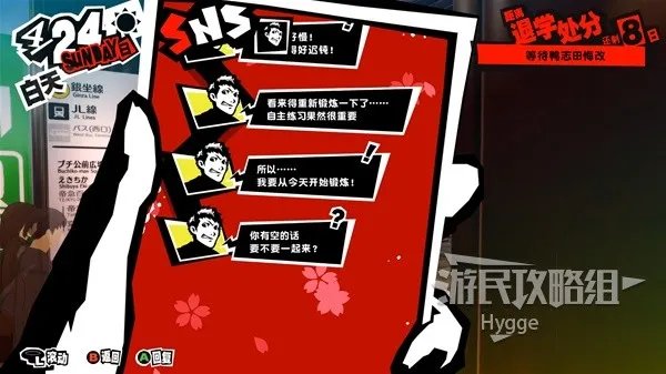 《女神异闻录5皇家版》全流程图文攻略 全COOP收集图文攻略
