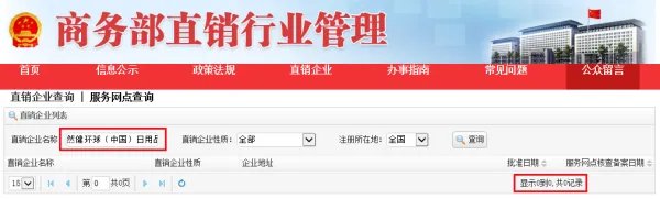 NHT是传销吗?有国家直销牌照吗?