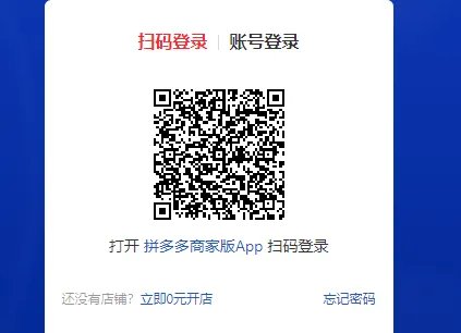 拼多多商家版网页版登录入口
