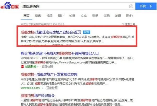 成都房协官网登录