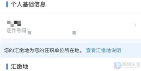 个人所得税怎么申请退