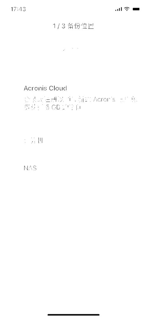 修改群晖spk文件,让DS918+顺利安装Acronis True Image