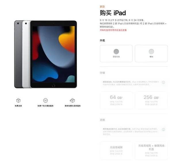 iPad新品上架国内官网 最低售价仅需2499元