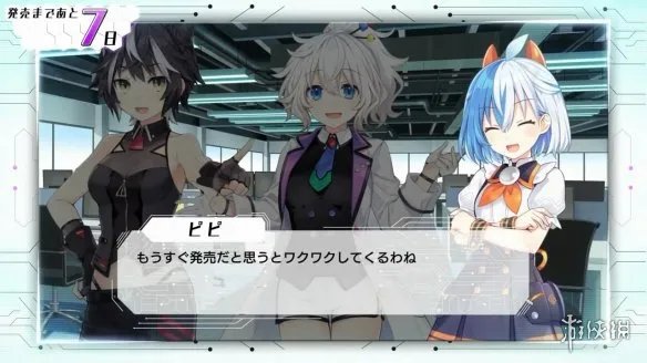 《超次元游戏海王星》新作第一弹发售倒计时影像赏!