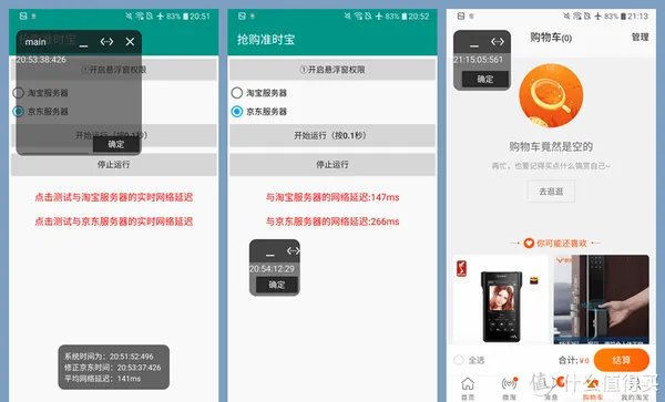 【抢购准时宝】淘宝京东服务器悬浮时间 双十一抢购神器