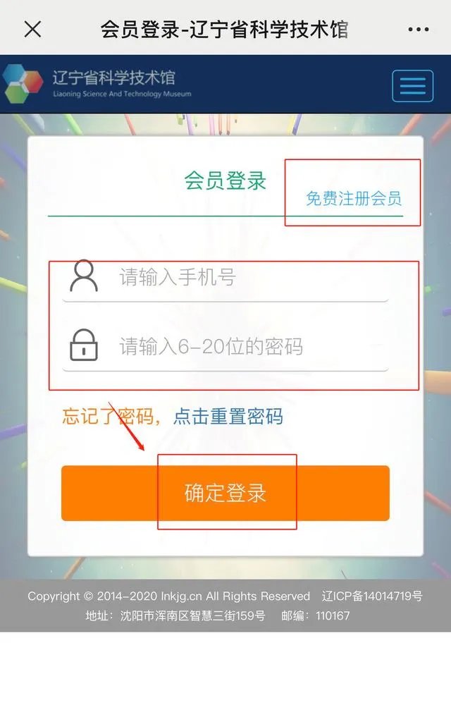 辽宁科技馆网上预约入口？