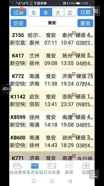 淮安市有火车站吗？