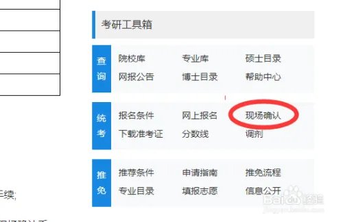 考研现场确认点在哪?有什么要求?