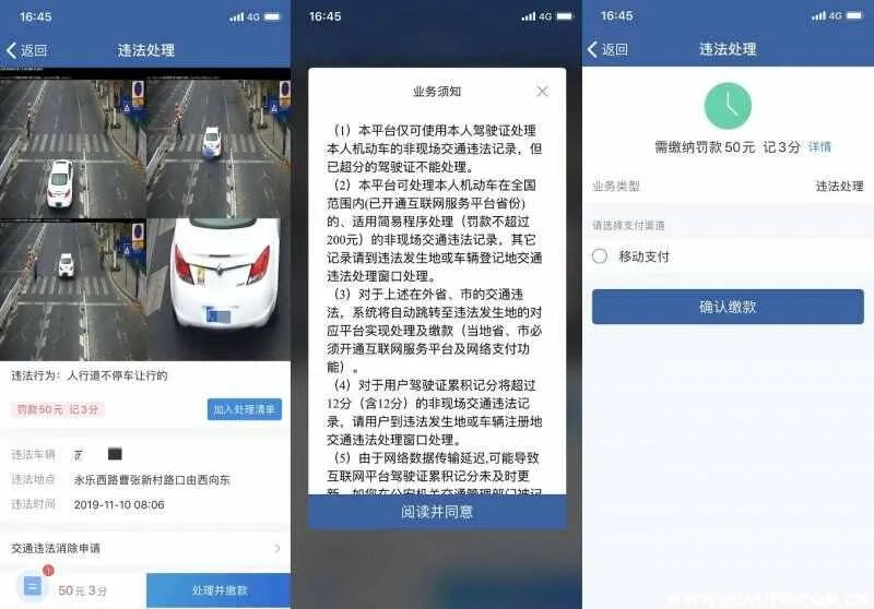 北京交警123123处理违章