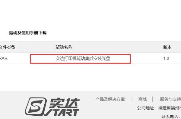 实达打印机官网