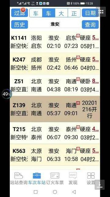淮安市有火车站吗？