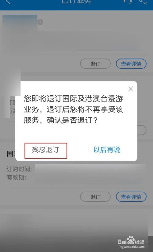 怎么开通港澳台漫游