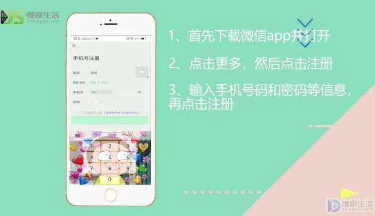 微信账号申请