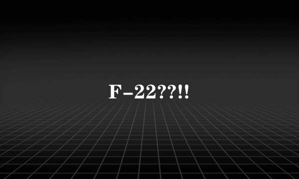 F-22??!!