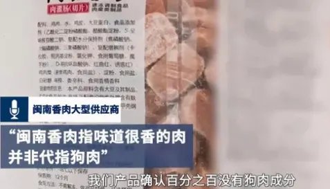 张亮麻辣烫回应闽南香肉标注含狗肉一事，闽南香肉是什么肉？