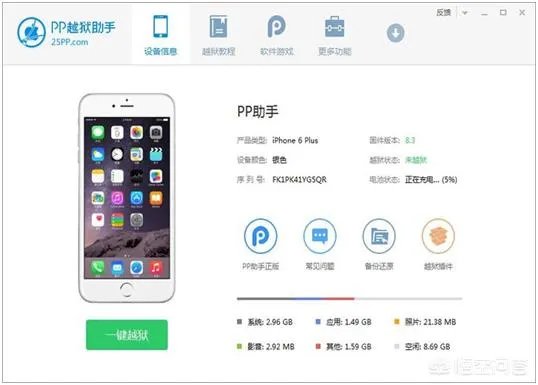 苹果手机怎么越狱?