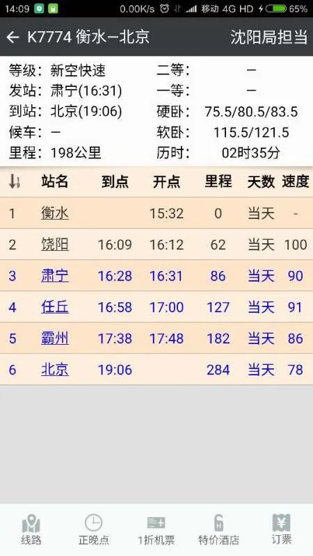 坐火车从肃宁出发到北京走哪几个站
