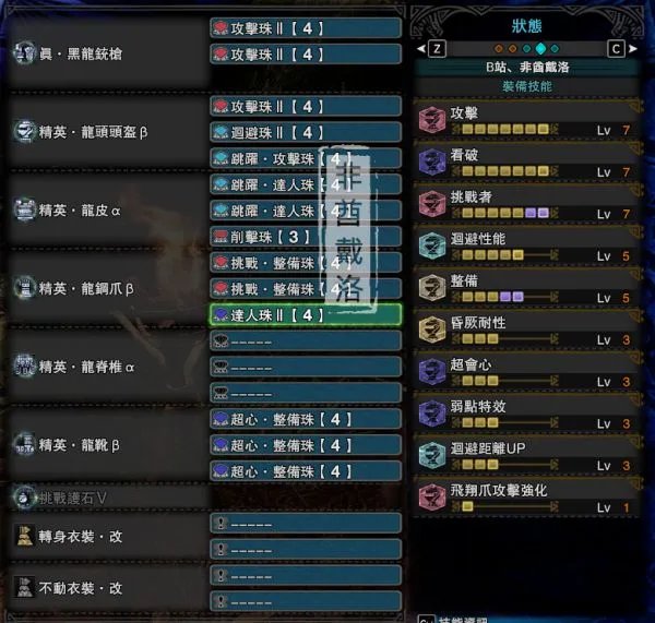 《怪物猎人世界》黑龙版本铳枪配装推荐