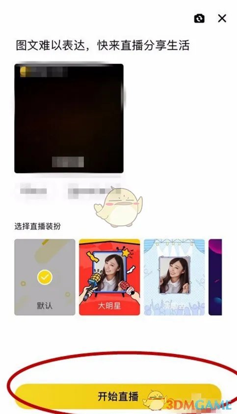 《QQ空间》直播游戏教程