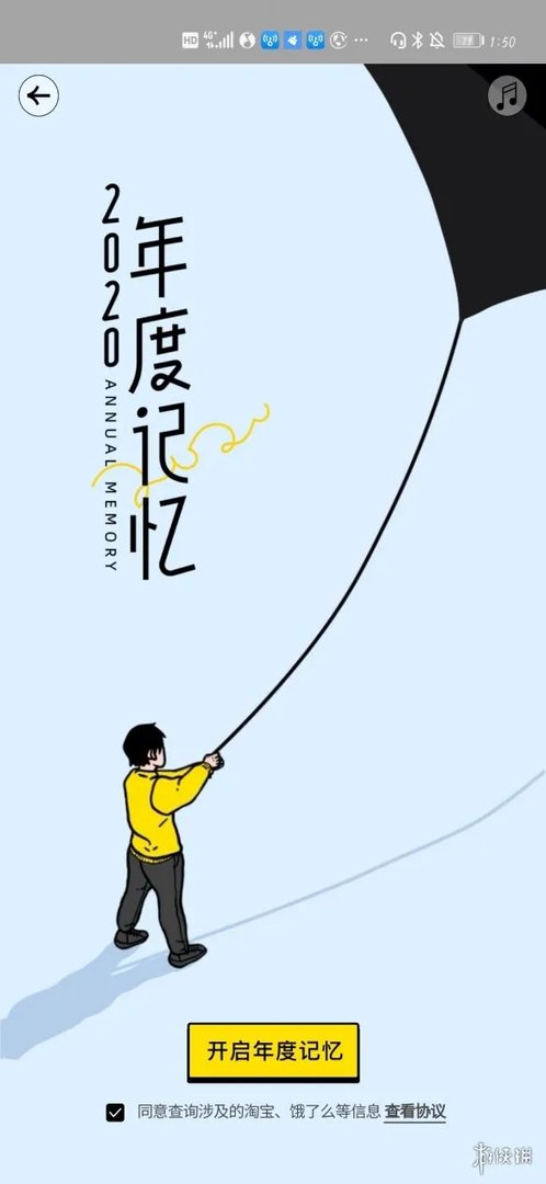 2020淘宝年度账单怎么看 2020淘宝年度账单查看方法