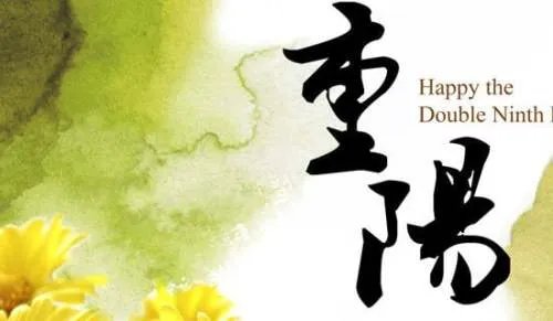九九重阳节的经典诗句