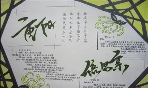 小学生重阳节手抄报整洁精美资料