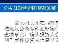 非法集资案件投资人信息登记平台怎么进入登记