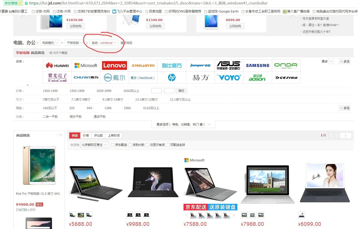 windows系统的平板电脑有哪些啊啊啊