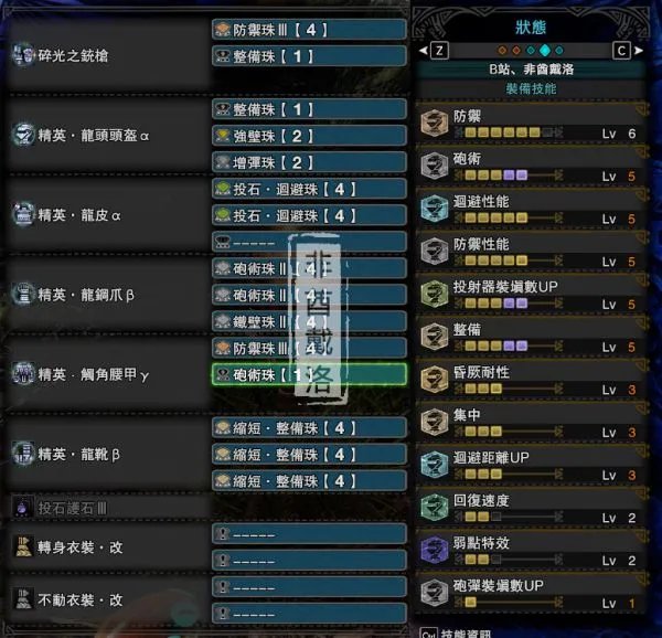 《怪物猎人世界》黑龙版本铳枪配装推荐