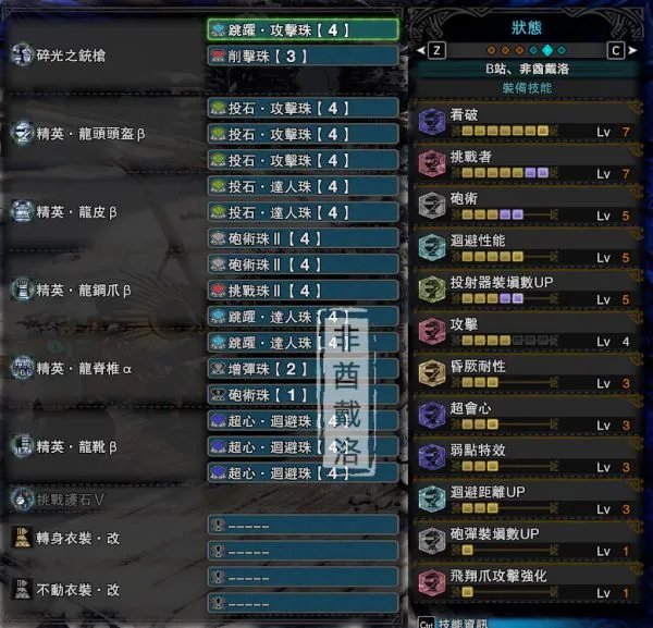 《怪物猎人世界》黑龙版本铳枪配装推荐