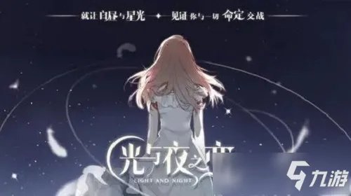 光与夜之恋全关卡全剧情图文全攻略