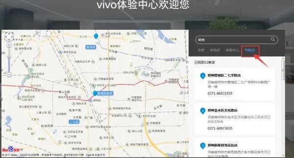 郑州vivo手机专卖店
