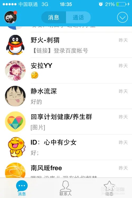 手机QQ流量统计功能如何使用