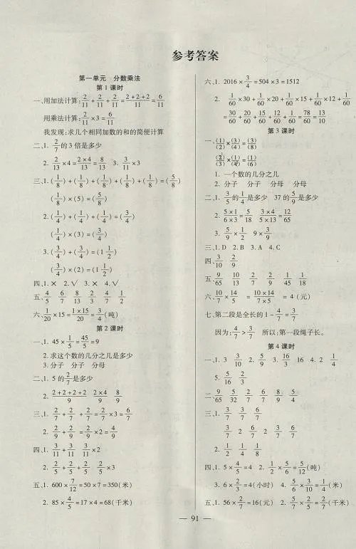 人教版六年级上册数学书答案